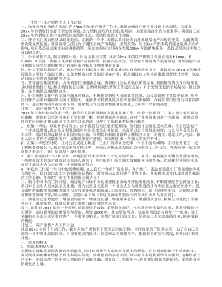 房产销售个人工作计划