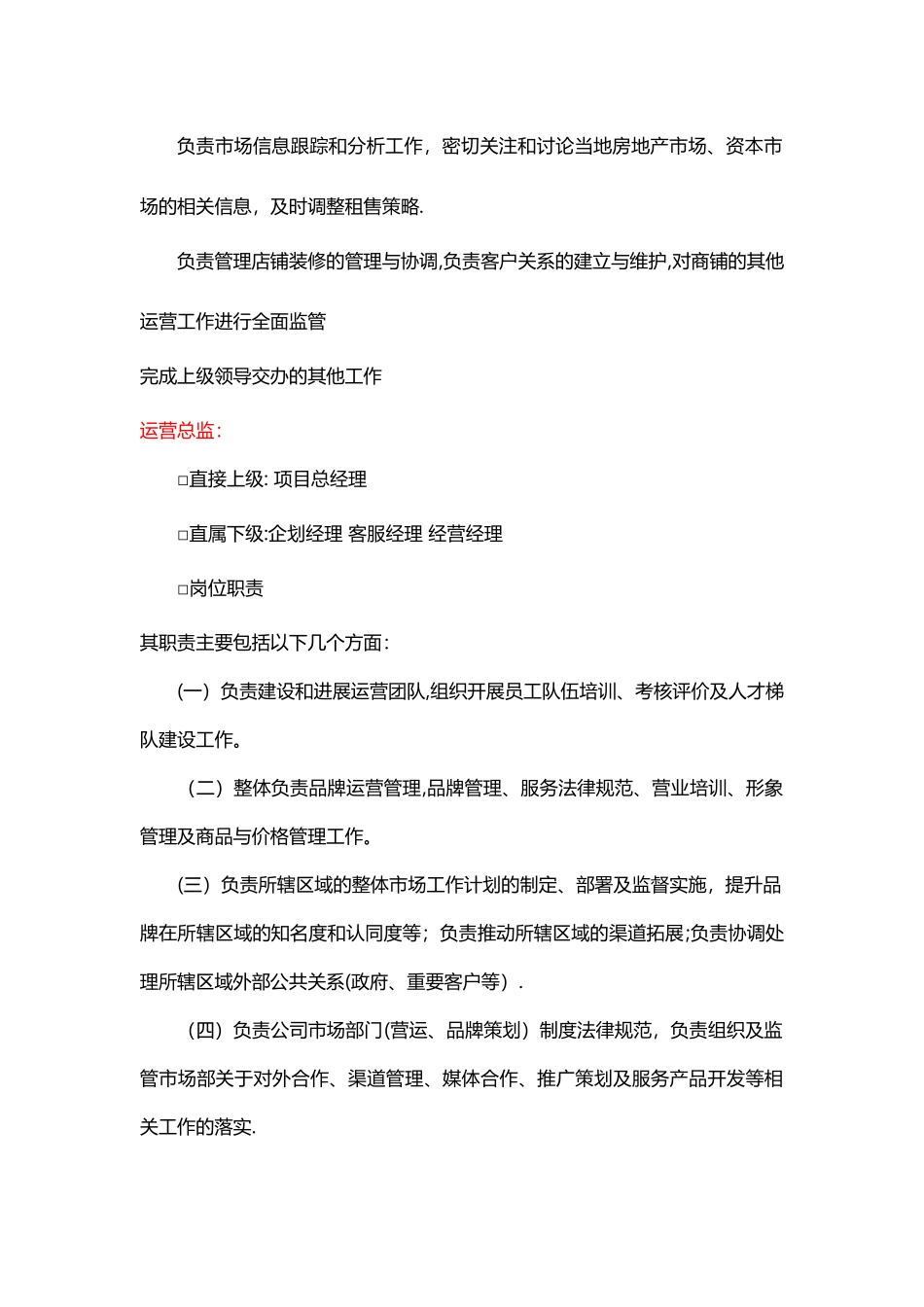 房产超市商业管理中心编制及职责划分_第2页