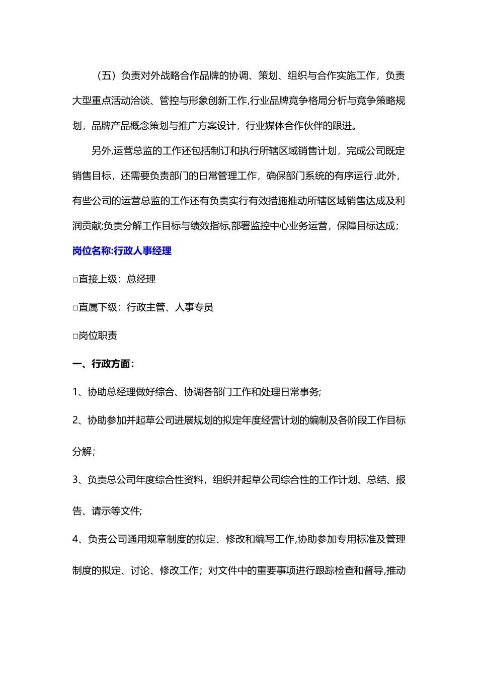 房产超市商业管理中心编制及职责划分_第3页