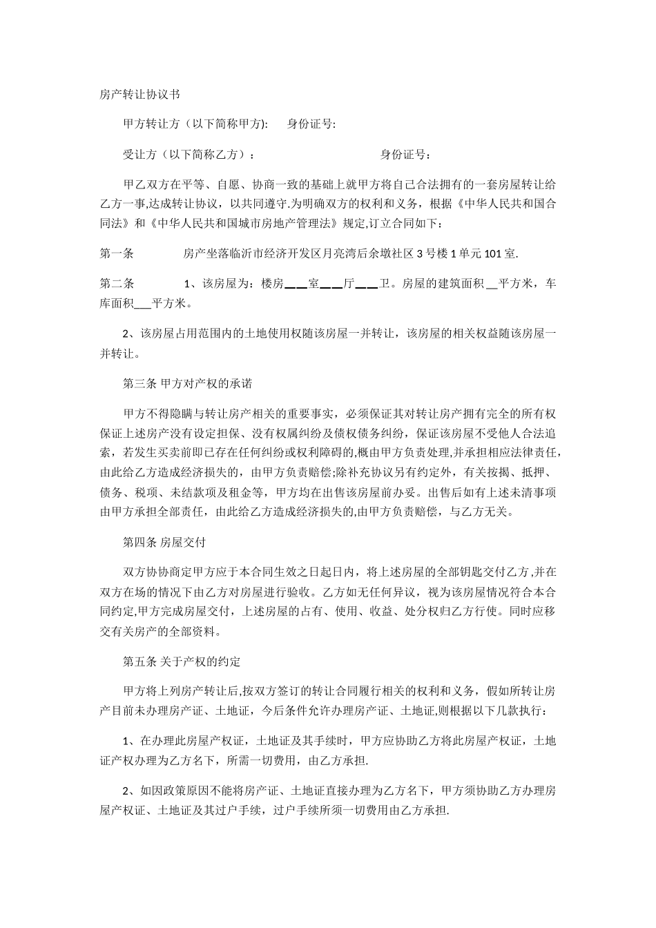 房产转让协议书_第1页