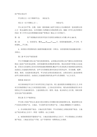 房产转让协议书