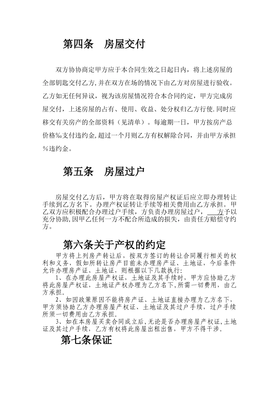 房产转让协议书标准范本_第3页
