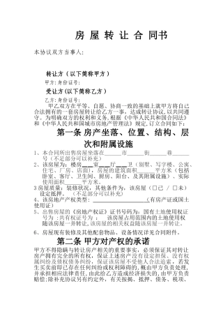 房产转让协议书标准范本