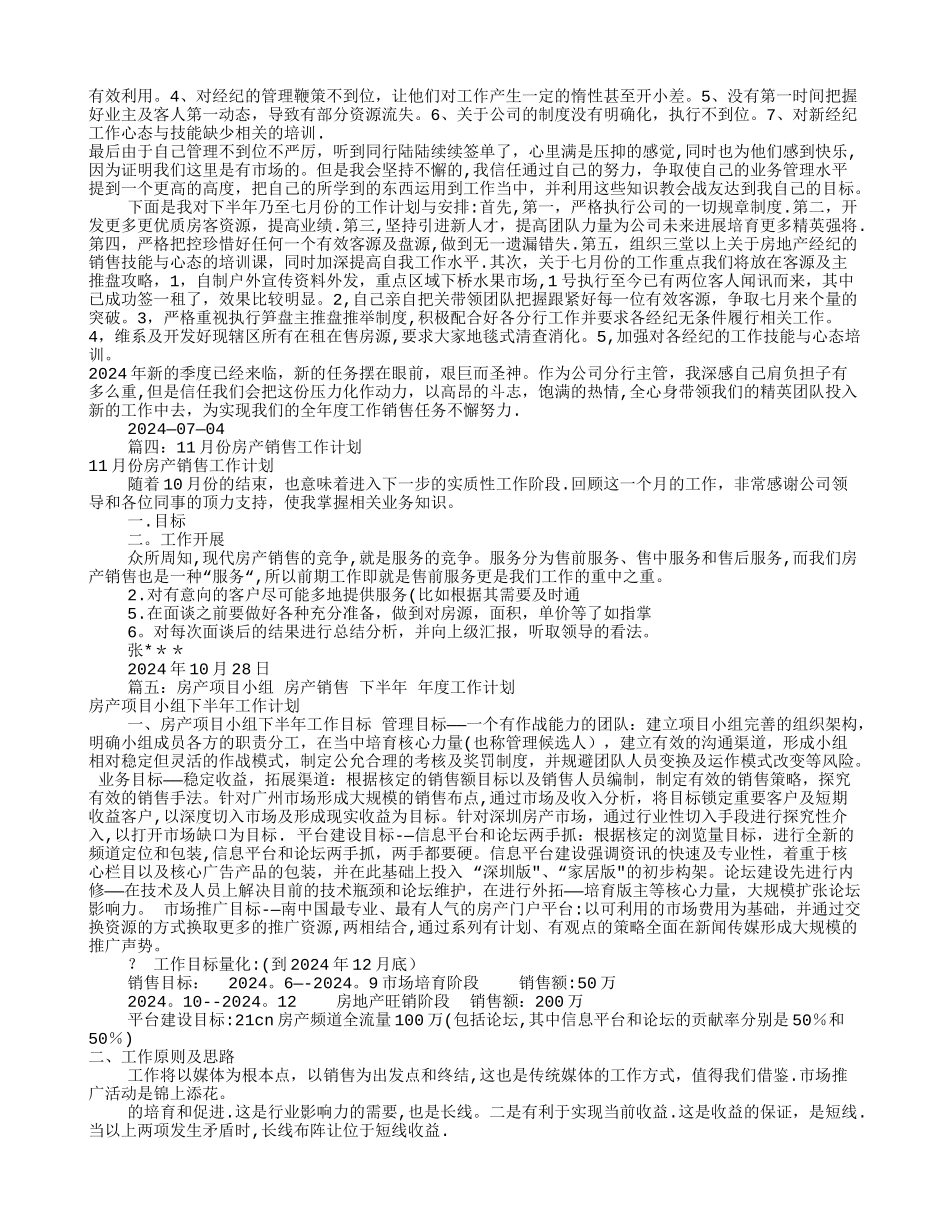 房产销售月工作计划_第2页