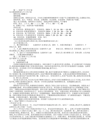 房产销售月工作计划