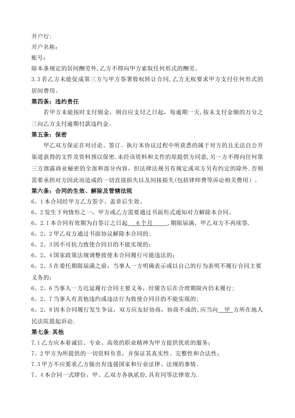 房产项目股权转让居间合同_第3页