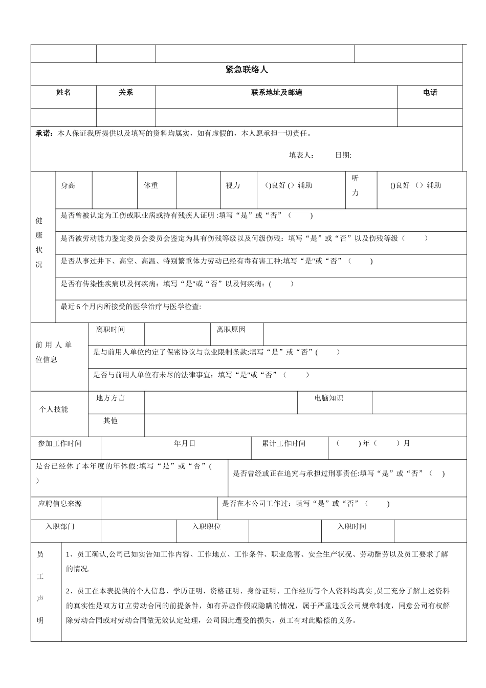 房地产-员工入职登记表_第2页
