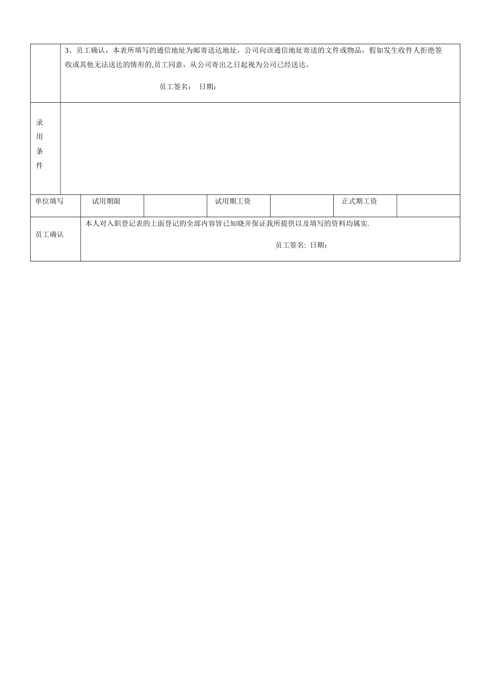 房地产-员工入职登记表_第3页