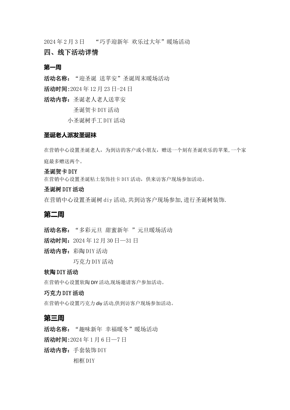房地产12月-2月周末暖场活动方案_第2页