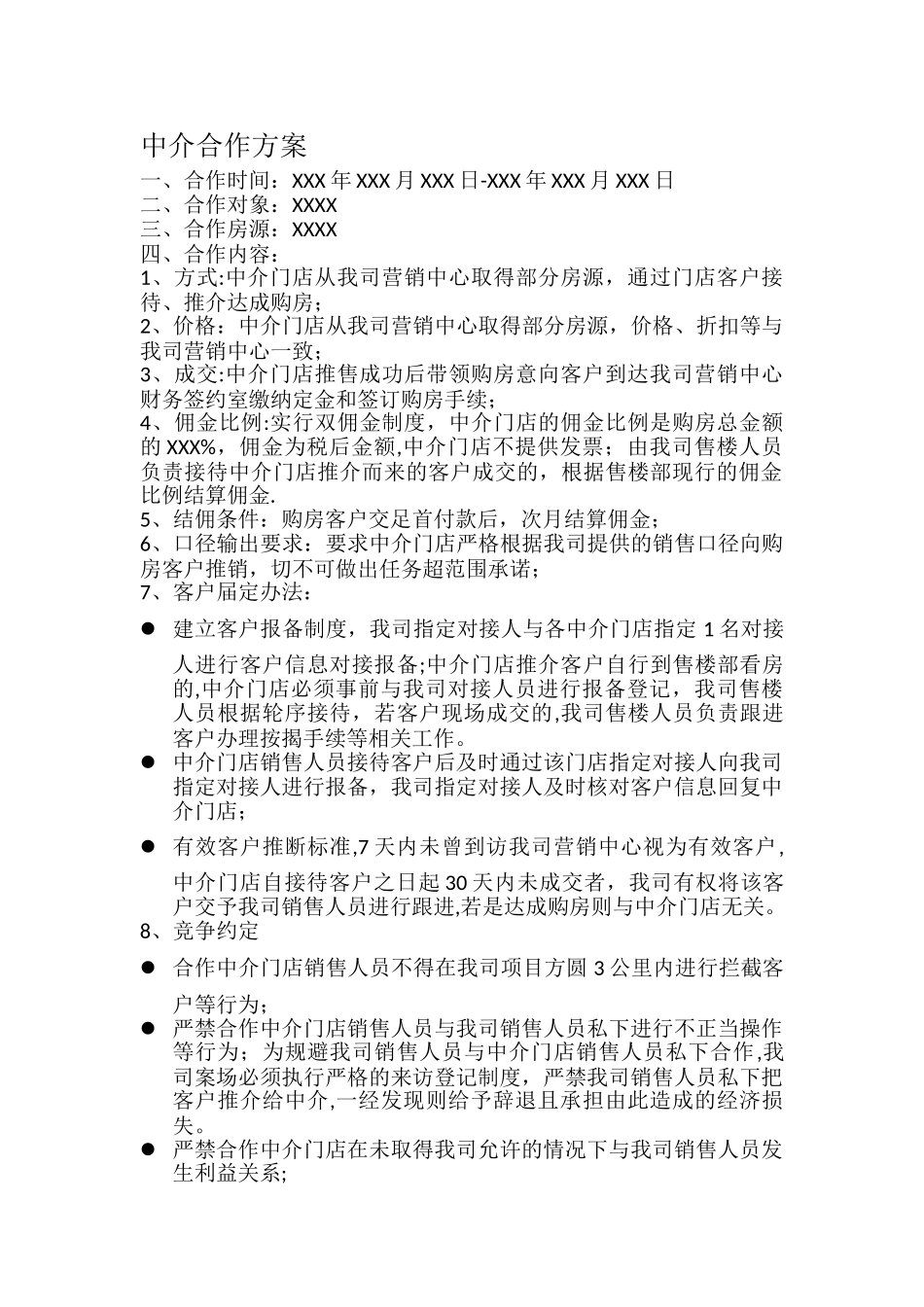 房地产与中介合作方案_第1页