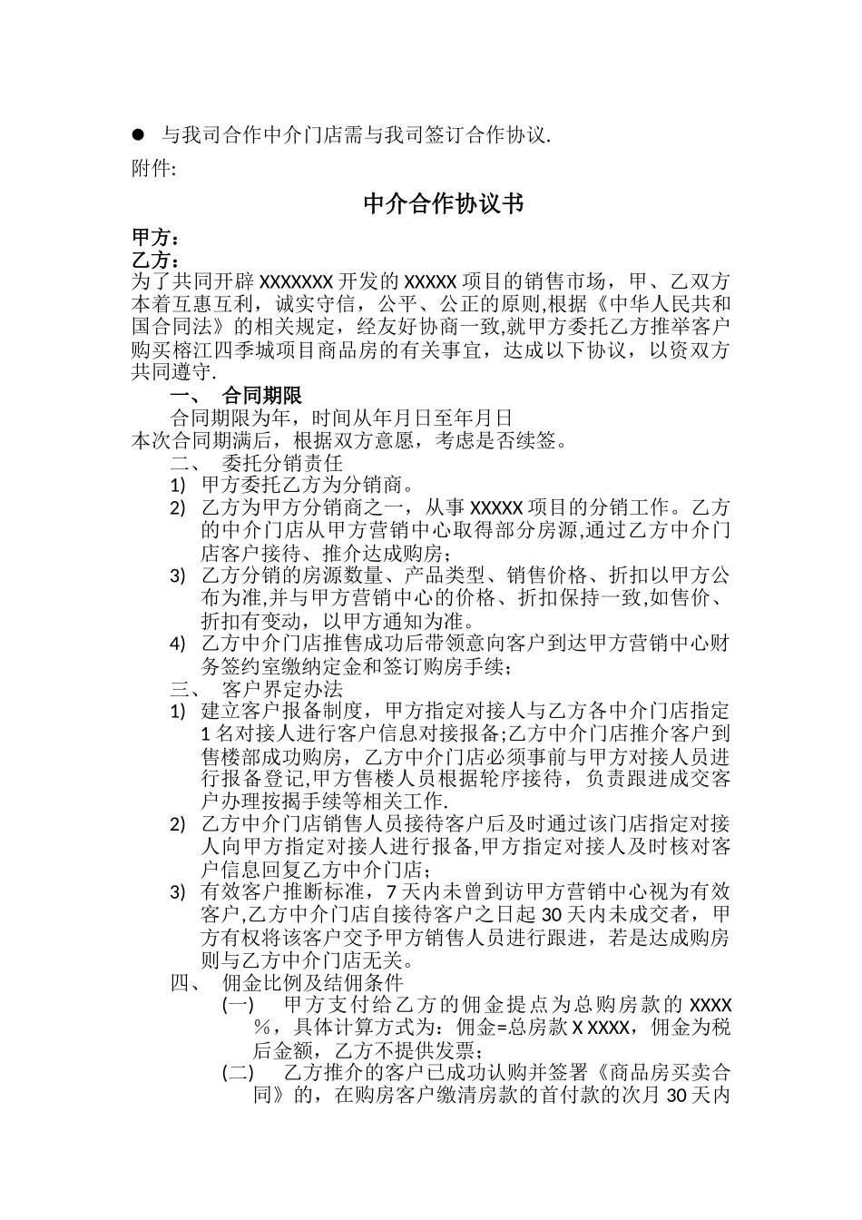 房地产与中介合作方案_第2页