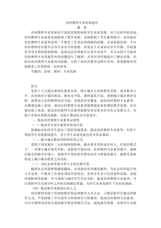 农村教师专业发展途径