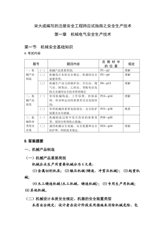 2025年注册安全工程师应试指南安全生产技术