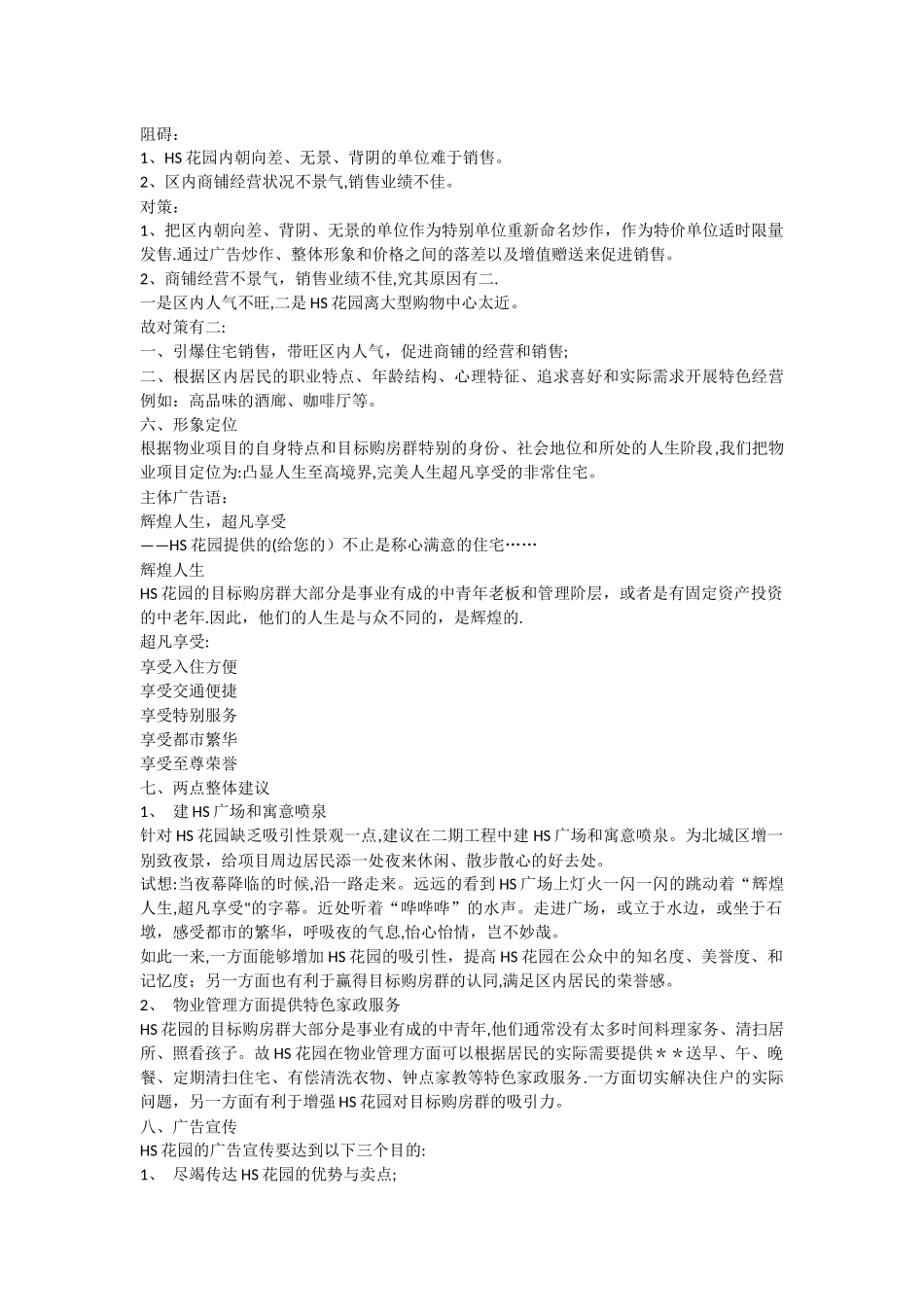 房产销售计划书_第2页