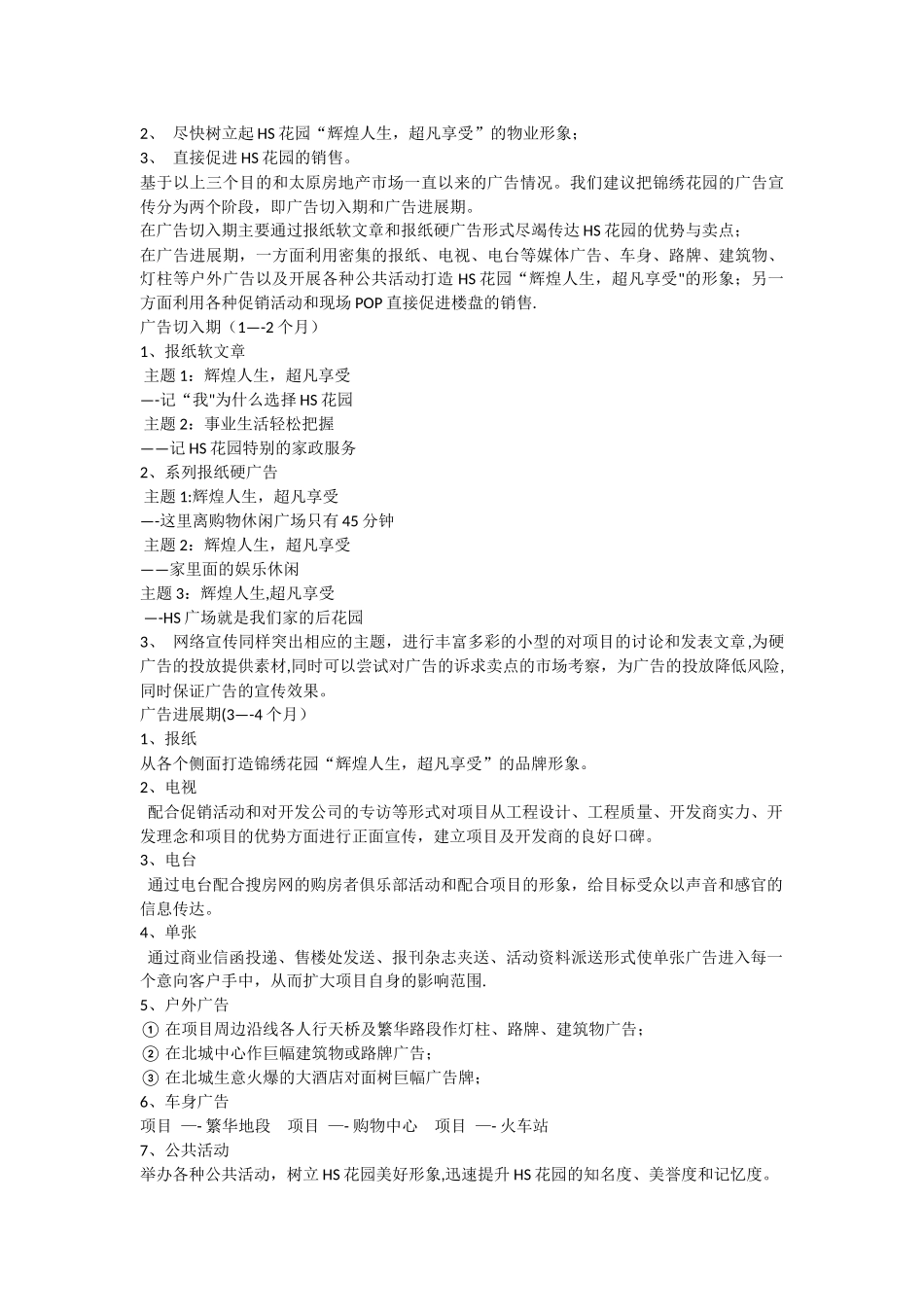 房产销售计划书_第3页