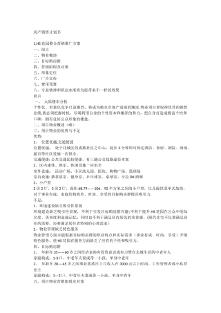 房产销售计划书