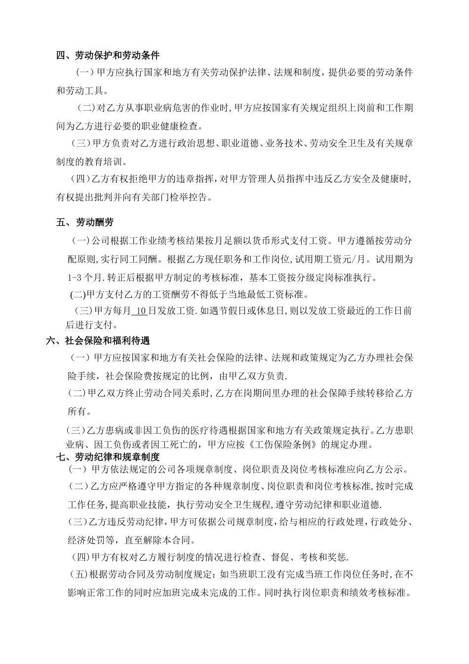 房产销售置业顾问劳动合同_第2页