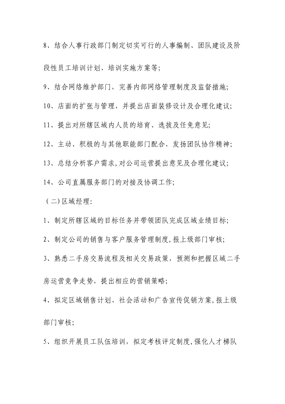 房地产中介公司员工岗位职责_第2页