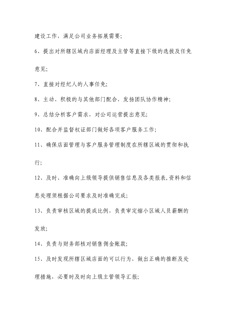 房地产中介公司员工岗位职责_第3页