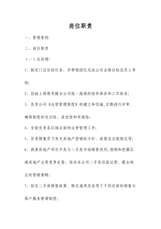 房地产中介公司员工岗位职责
