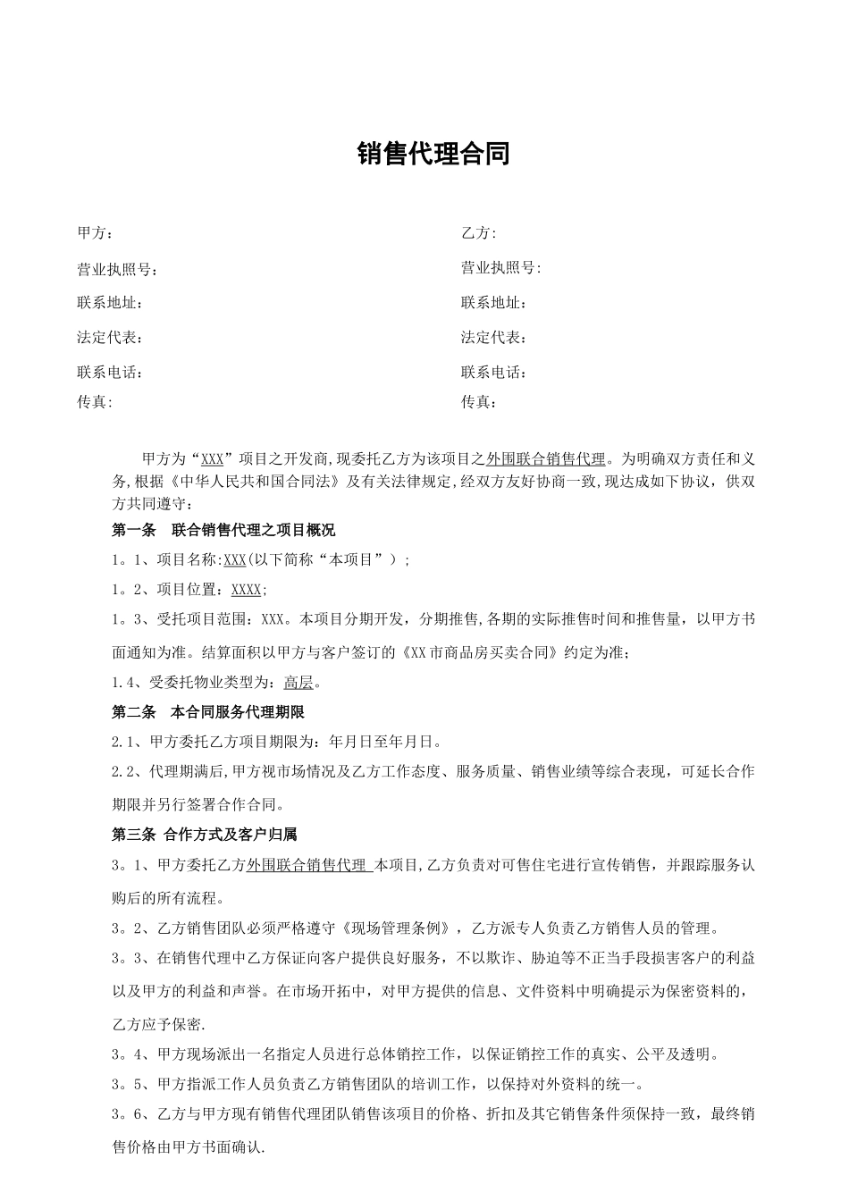 房地产中介代理销售合同_第1页