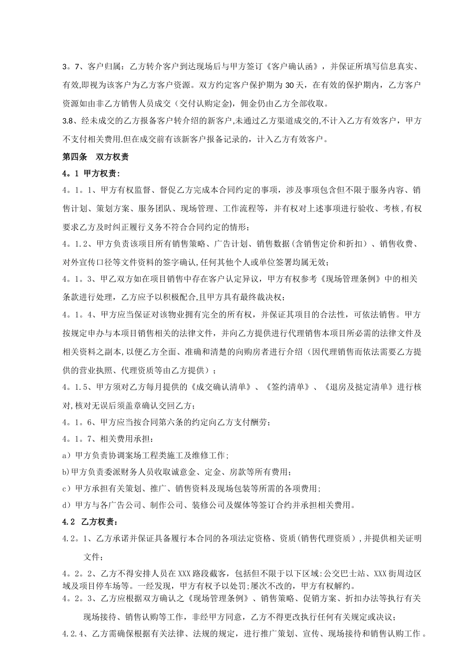 房地产中介代理销售合同_第2页