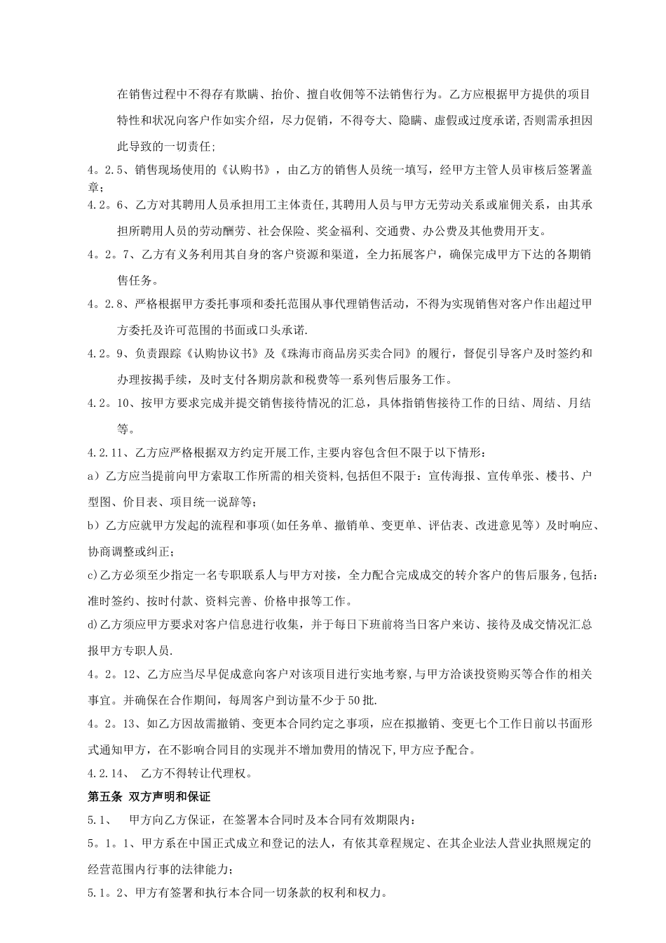 房地产中介代理销售合同_第3页