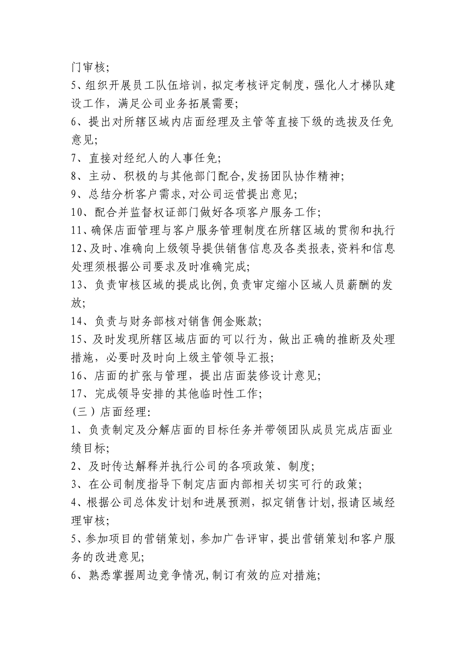 房地产中介公司员工岗位职责_第2页