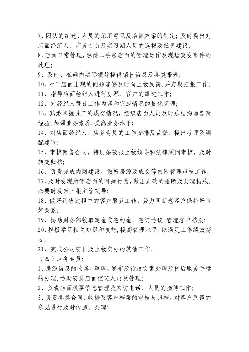 房地产中介公司员工岗位职责_第3页