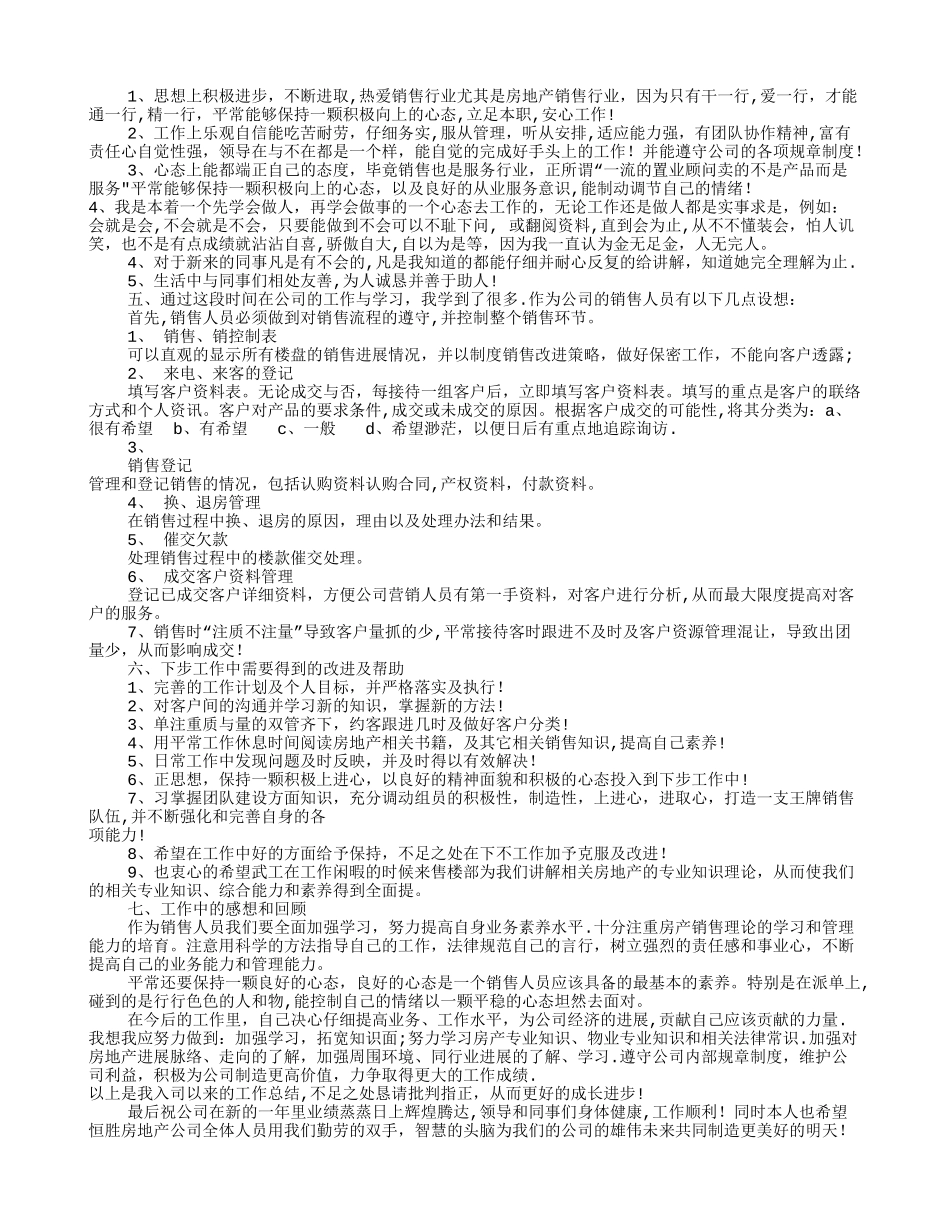 房地产个人工作总结_第2页