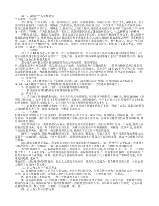 房地产个人工作总结