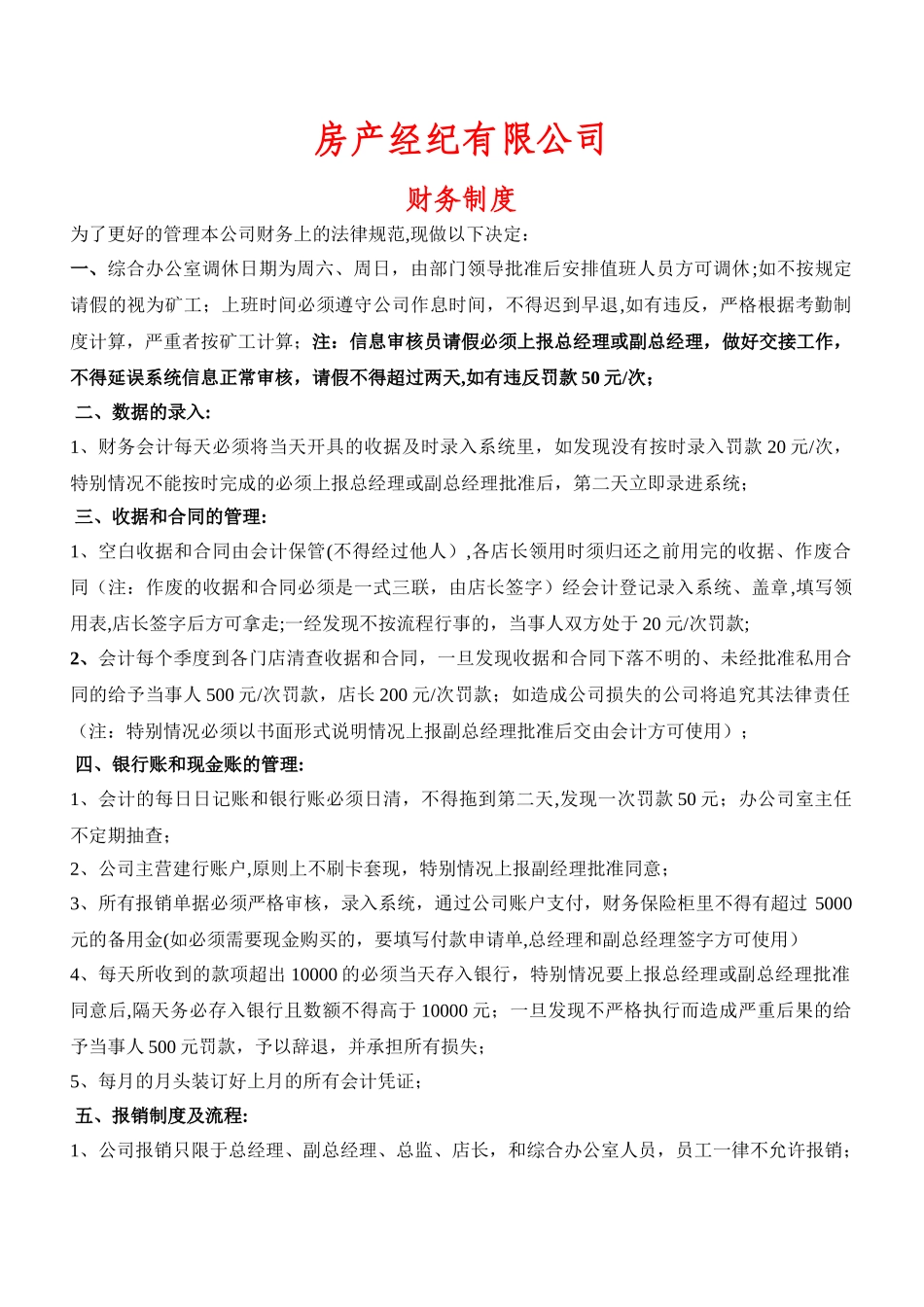 房地产中介公司财务规章制度_第1页