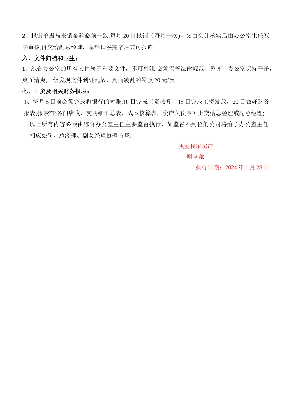 房地产中介公司财务规章制度_第2页