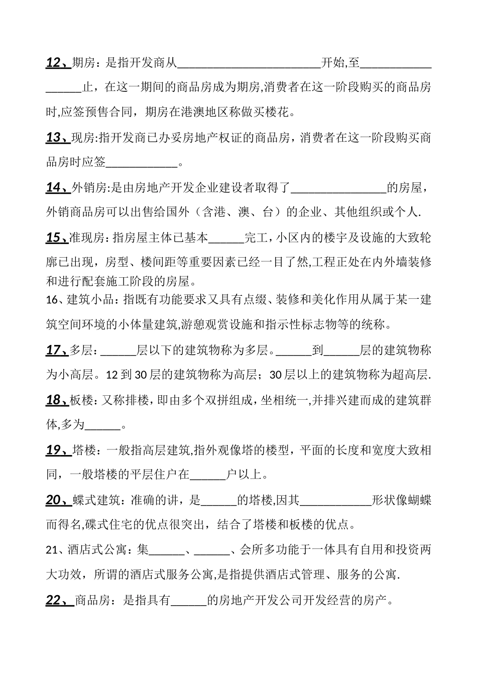 房地产专业基础知识考核_第2页