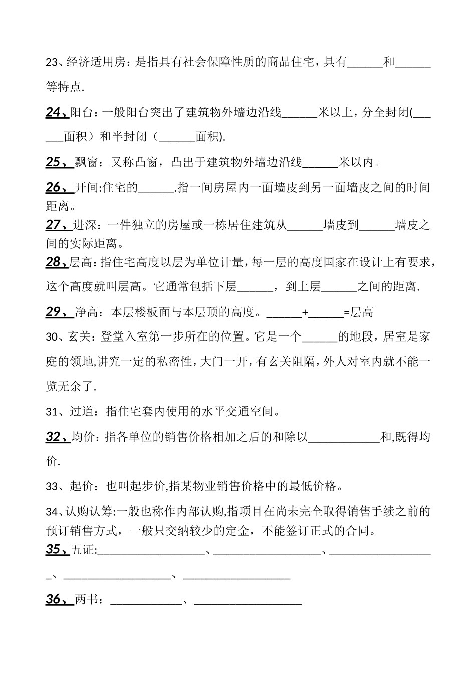房地产专业基础知识考核_第3页