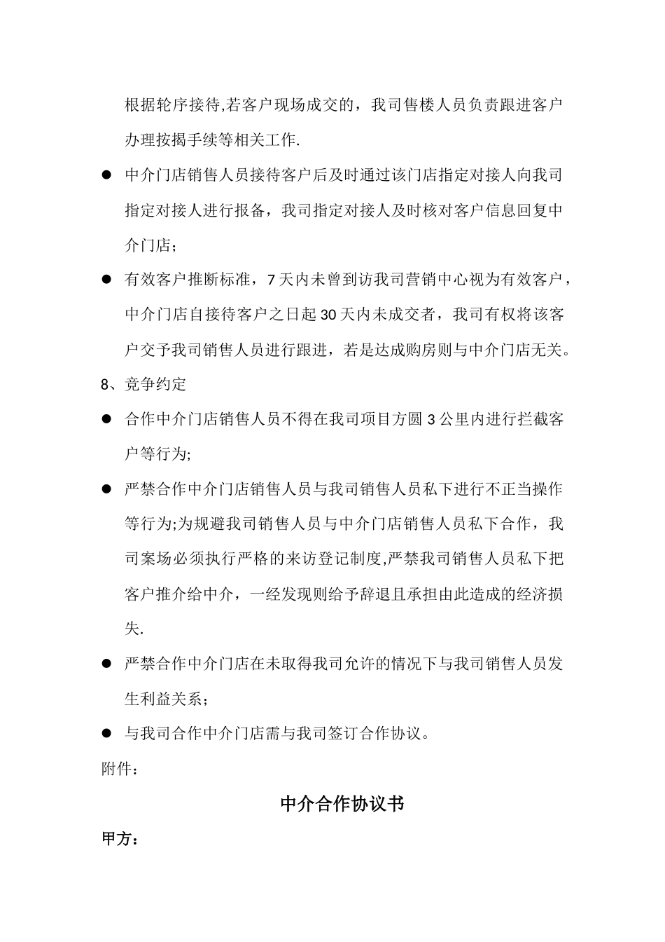 房地产与中介合作方案_第2页