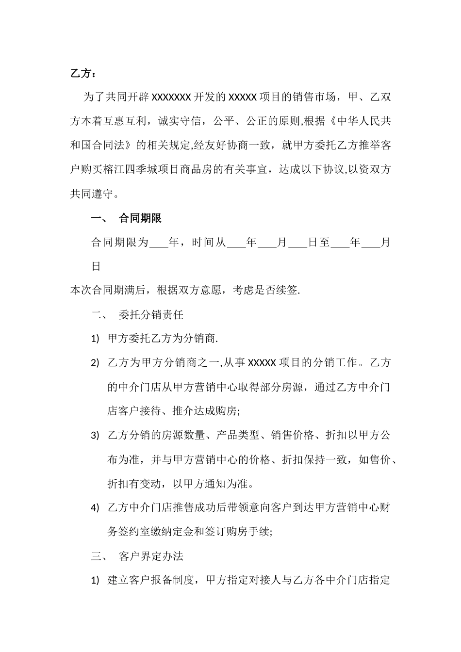 房地产与中介合作方案_第3页