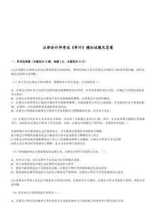 2025年注册会计师考试之《审计》模拟试题