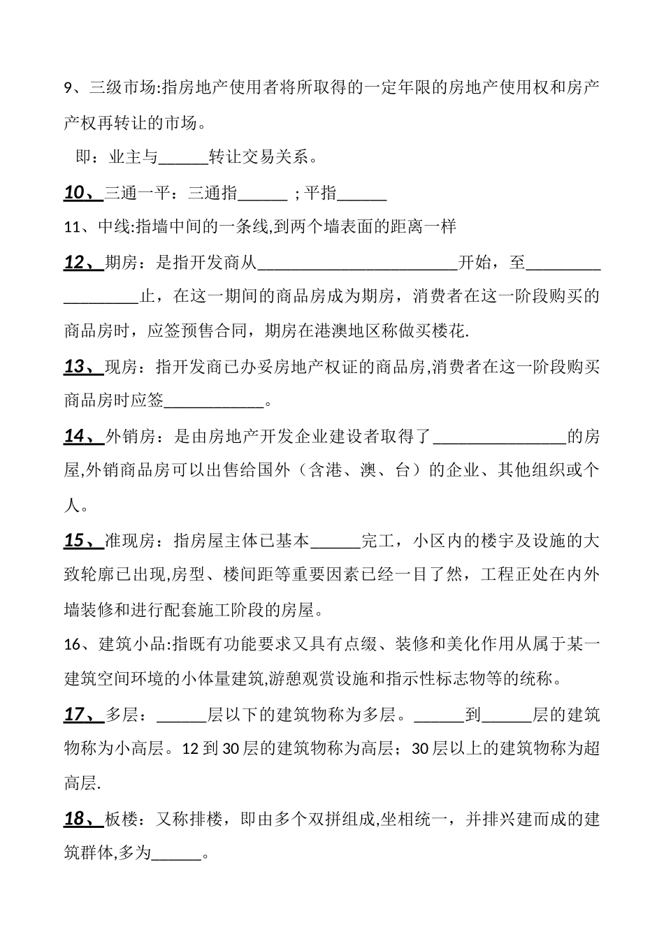 房地产专业基础知识考核_第2页