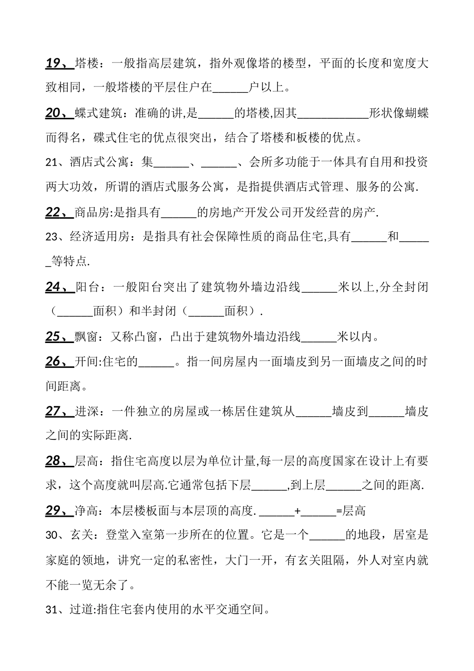 房地产专业基础知识考核_第3页