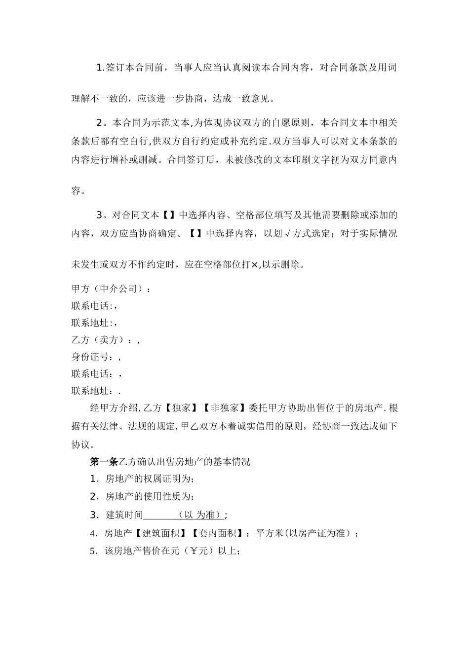 房地产中介服务合同_第2页