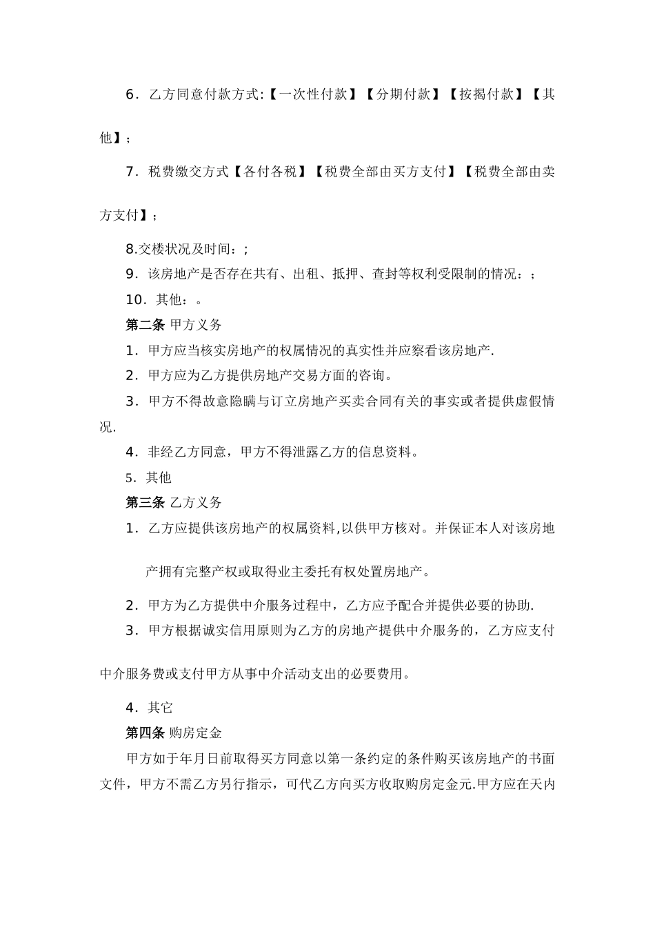 房地产中介服务合同_第3页