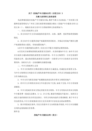房地产中介服务合同