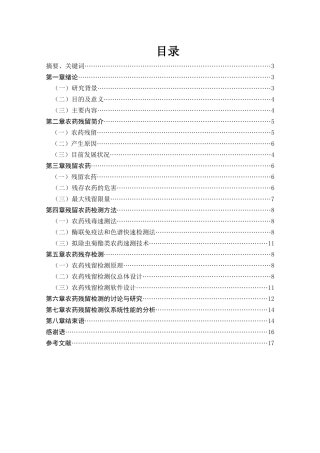 农药残留检测仪加热系统