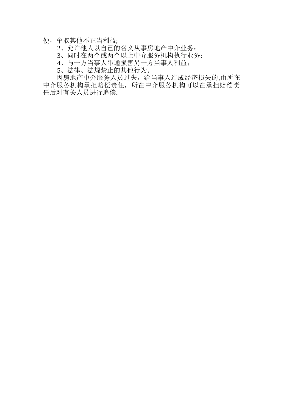 房地产中介服务管理制度_第2页