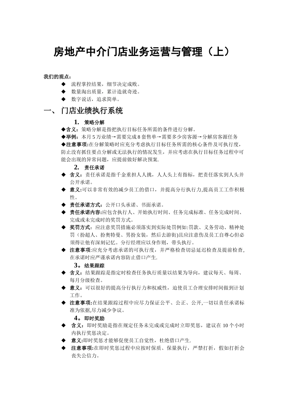 房地产中介门店业务运营与管理_第1页