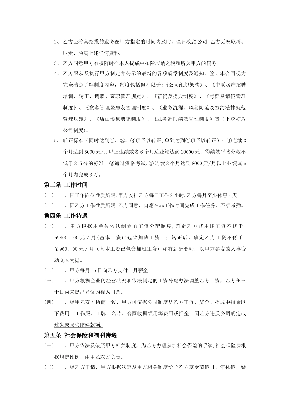 房地产中介经纪人劳动合同_第2页