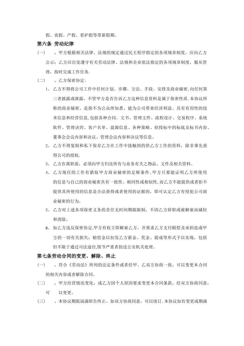 房地产中介经纪人劳动合同_第3页
