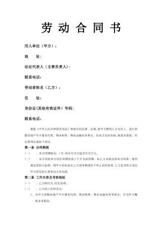 房地产中介经纪人劳动合同