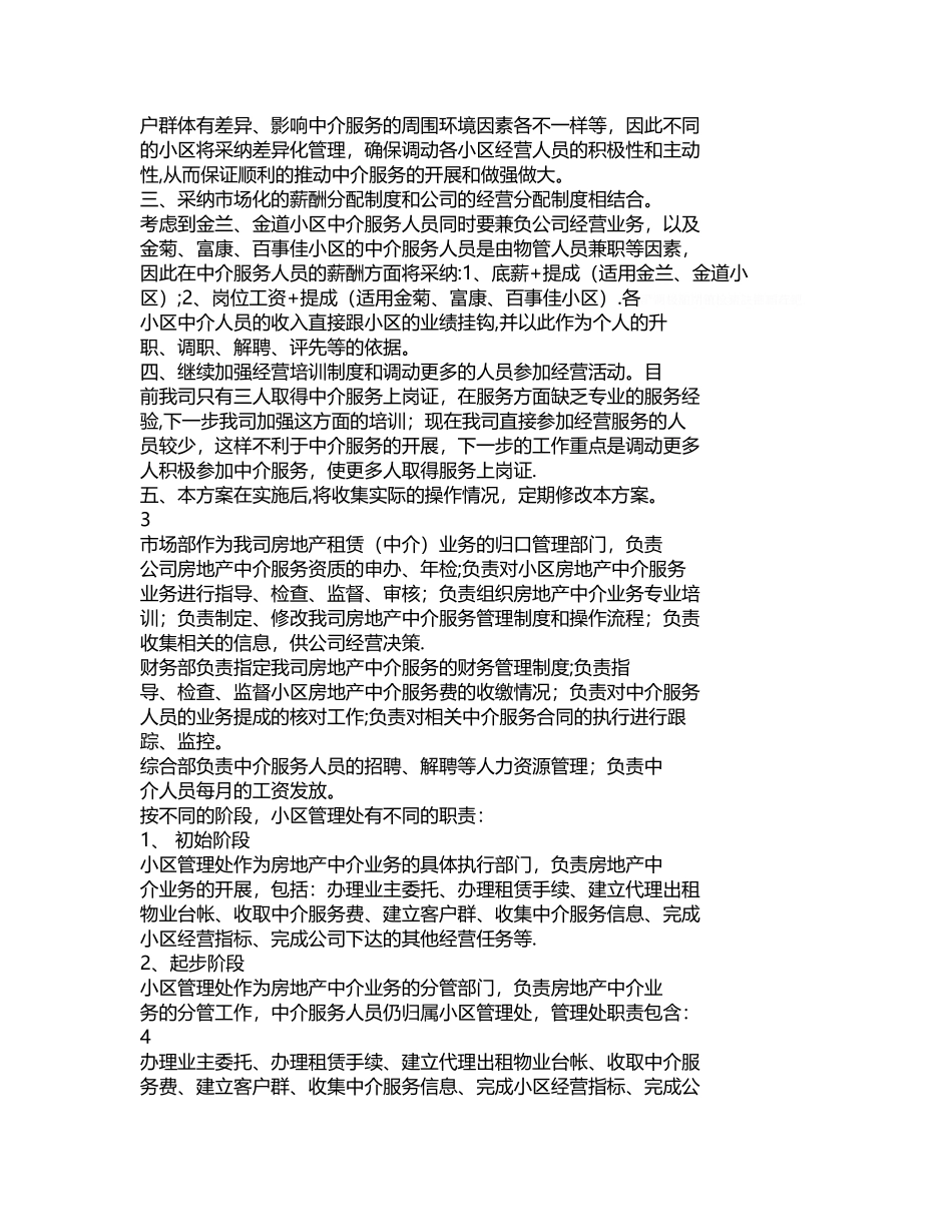 房地产中介服务管理方案_第2页